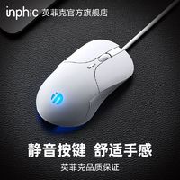 inphic 英菲克 B1鼠标有线商务款静音无声游戏台式电脑加长