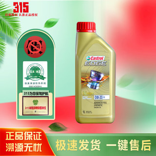 Castrol 嘉实多 极护 进口机油 汽机油 发动机润滑油 机油全合成 维修保养 马来 0W-20  1L