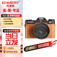 komery 全新4k高清防抖单反数码照相机滤镜广角微单家用学生入门级DC08橙色