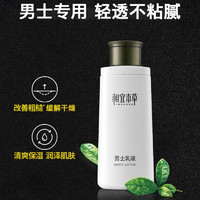 INOHERB 相宜本草 男士乳液面霜秋冬护肤品脸部保湿乳霜补水清爽擦脸油正品