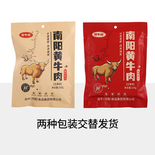 牧牛班南阳黄牛肉五香熟食酱牛肉即食河南特产卤味零食真空包装150g袋装 精品南阳黄牛肉150g*1袋150g