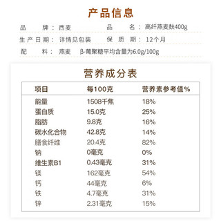 西麦 高纤燕麦麸皮 燕麦片低GI营养代餐膳食纤维