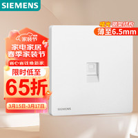 SIEMENS 西门子 开关插座面板 一位六类电脑插座 86型暗装插座 荟绎辰光白