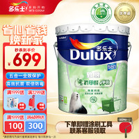 Dulux 多乐士 致悦竹炭抗甲醛净味5合1内墙乳胶漆 油漆涂料 环保墙面漆除醛抗菌A8146 18L