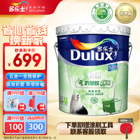 Dulux 多乐士 致悦竹炭抗甲醛净味5合1内墙乳胶漆 油漆涂料 环保墙面漆除醛抗菌A8146 18L