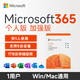 Microsoft 微软 送3个月到手15月 office365个人版续费新订microsoft365