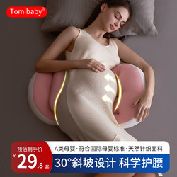 多米贝贝 孕妇枕头护腰侧睡枕托腹u型侧卧多功能靠腰垫枕孕妇用品