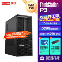 Lenovo 联想 ThinkStation P3图形工作站高性能AI计算训练设计渲染建模主机13900K/64G内存/1T固态+4T/RTX4080 16G