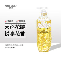 MissLilly 茉莉香氛花瓣沐浴露 400ml