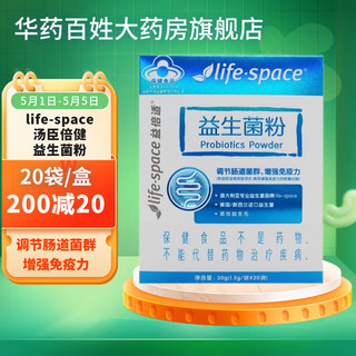 汤臣倍健 ife·space益倍适 益生菌粉 调节肠道菌群 增强免疫力 益生菌粉 20袋/盒