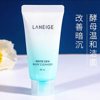 LANEIGE 兰芝 柔润晶透洁颜乳30ml