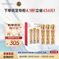 PLUS会员：伊丽莎白·雅顿 时空焕活胶囊面部精华 90粒