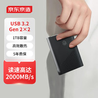 京东京造 朱雀系列PSSD移动固态硬盘 1T Type-c USB 3.2 Gen2高速读取2000MB/s