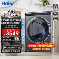 Haier 海尔 晶彩系列 EG100HMATE80S 洗烘一体机 10KG 平嵌式