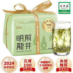 西湖工夫 绿茶茶叶龙井茶明前特级200g 2024年新茶春茶