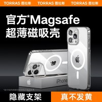 TORRAS 图拉斯 支点壳D1S适用苹果15ProMax磁吸手机壳iPhone14Pro新款Magsafe透明无线充电13P高级感14镜头支架超薄