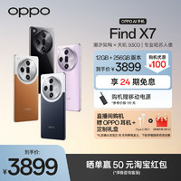 OPPO Find X7 5G手机 天玑9300