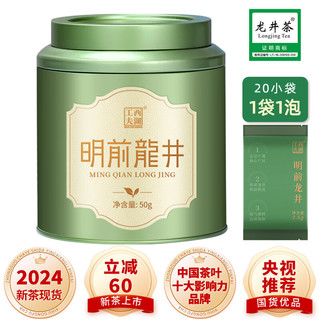 西湖工夫绿茶茶叶龙井茶明前特级50g2024年新茶春茶自己喝