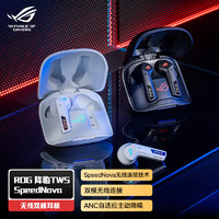 ROG 玩家国度 降临TWS Speednova 入耳式真无线主动降噪双模耳机 白色