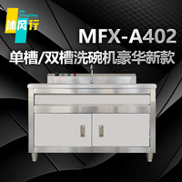 沐风行1.2米单水槽商用洗碗机刷碗机 MFX-A402