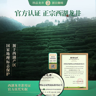 狮峰牌茶叶 2024新茶明前绿茶精品西湖龙井狮峰山珍品5星礼盒250g