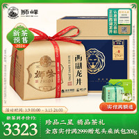 狮峰牌茶叶 2024新茶明前绿茶精品西湖龙井狮峰山珍品2星礼盒250g