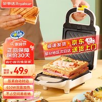 Royalstar 荣事达 三明治早餐机家用 基础固定盘/三明治机