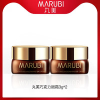 MARUBI 丸美 巧克力丝滑眼霜3g*2瓶