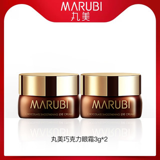 MARUBI 丸美 巧克力丝滑眼霜3g*2瓶