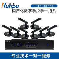 润普/Runpu 国产化手拉手系统RP-YS6850 专业有线手拉手麦克风工程会议话筒桌面鹅颈麦一拖八 1主机+1主席+7代表