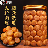 海幽鲜（HAIYOUXIAN）瑶柱干贝元贝特大级元贝肉干货精选淡晒扇贝肉海鲜煲汤佛跳墙炖汤 