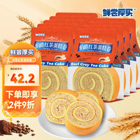 鲜尝厚买 红茶蛋糕卷718g 早餐点心夹心蛋糕面包西式糕点休闲下午茶
