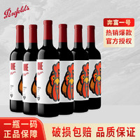 Penfolds 奔富 红酒 法国原瓶进口红酒 奔富一号one系列干红葡萄酒750ml 整箱装