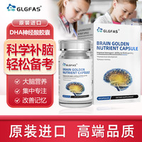 GLGFAS原装神经酸dha学生补脑提高记忆力青少年成人中老年脑黄金营养增加增强健记忆改善