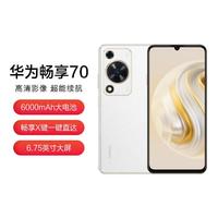 HUAWEI 华为 畅享 70 6000mAh大电池 长续航 畅享X键一键直达鸿蒙智能手机