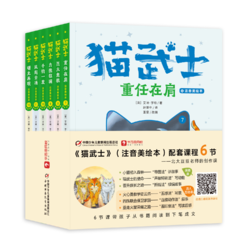 《学而思  猫武士注音版》美绘本 二部曲  6册