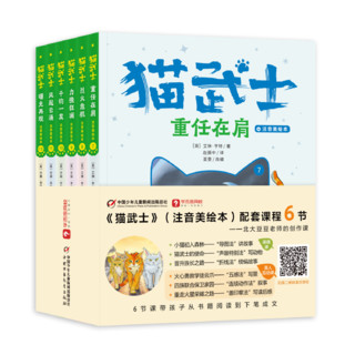 《学而思  猫武士注音版》美绘本 二部曲  6册