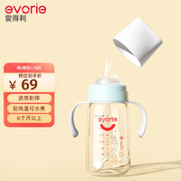 evorie 爱得利 婴儿奶瓶 宽口径双手柄带重力球Tritan奶瓶240ml 蓝(6个月+)