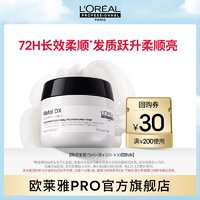 巴黎欧莱雅 PRO瞬顺发膜75ml