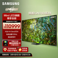 SAMSUNG 三星 98QN90D 98英寸 Neo QLED量子点 Mini LED电视 超薄4K 120Hz高刷 HDMI2.1 QA98QN90DAJXXZ