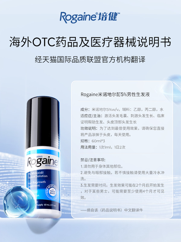 挚爱好物落健米诺地尔优惠来了，真的yyds！！Rogaine米诺地尔酊5%浓度 60ml*3瓶