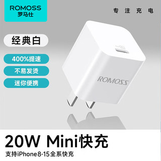 ROMOSS 罗马仕 苹果充电器迷你PD20W苹果快充头 白