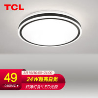 TCL 卧室吸顶灯 led顶灯简约书房走廊过道儿童房间 黑色玉环24W白光