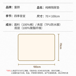 童颜婴儿隔尿垫防水可洗纯棉透气新生床单超大号姨妈护理垫 70*100cm