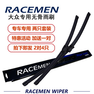 RACEMEN 威士曼 无骨雨刮 2对（下单备注车型）