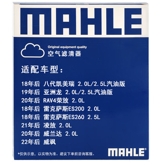 MAHLE 马勒 空气滤芯滤清器LX4901(八代凯美瑞/荣放汽油/ES200/ES260 18年后
