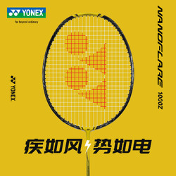 YONEX 尤尼克斯 正品YONEX尤尼克斯羽毛球拍超轻 疾光NF1000Z  疾光1000z 1000z