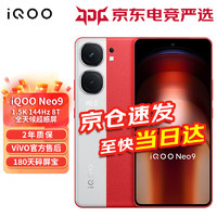 vivo iQOO Neo9 5G新品手机 游戏电竞学生手机iqooneo9 12GB+256GB 红白魂 无赠品无分期无晒单