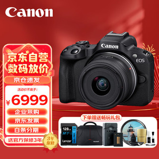 Canon 佳能 EOS R50  4K Vlog高清视频家用旅游美颜照相机 18-45mm套机 黑 旅行畅玩套装