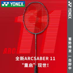 YONEX 尤尼克斯 官网正品YONEX尤尼克斯羽毛球拍单拍碳素弓箭11pro